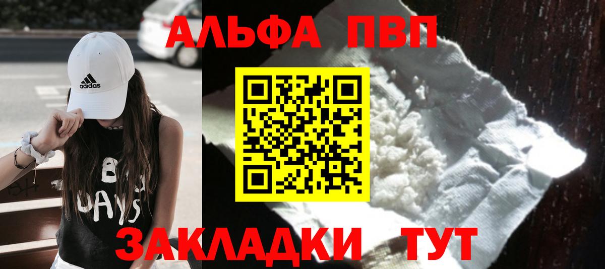 Alfa_PVP кристаллы  Вход с VPN  Волжский  Alfa_PVP  Alpha-PVP VHQ  А ПВП Соль 