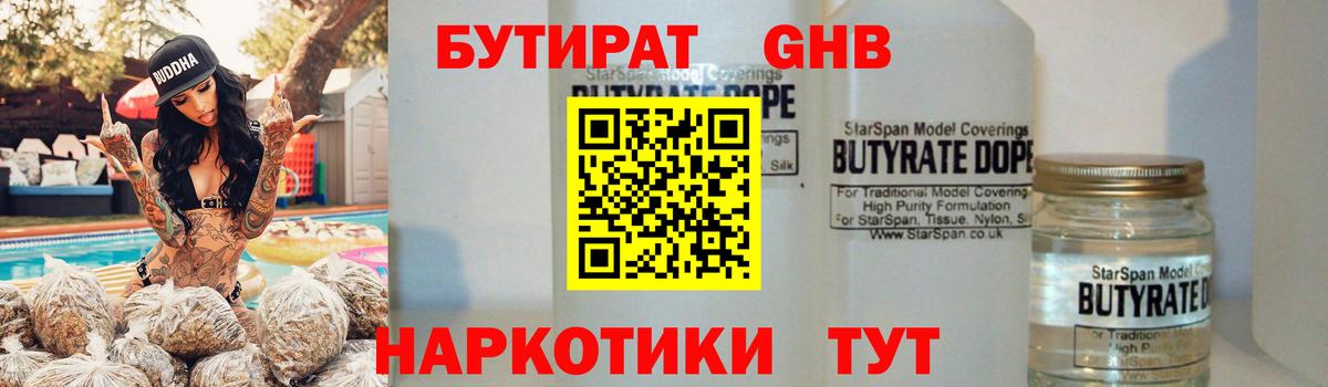 Бутират буратино Волжский