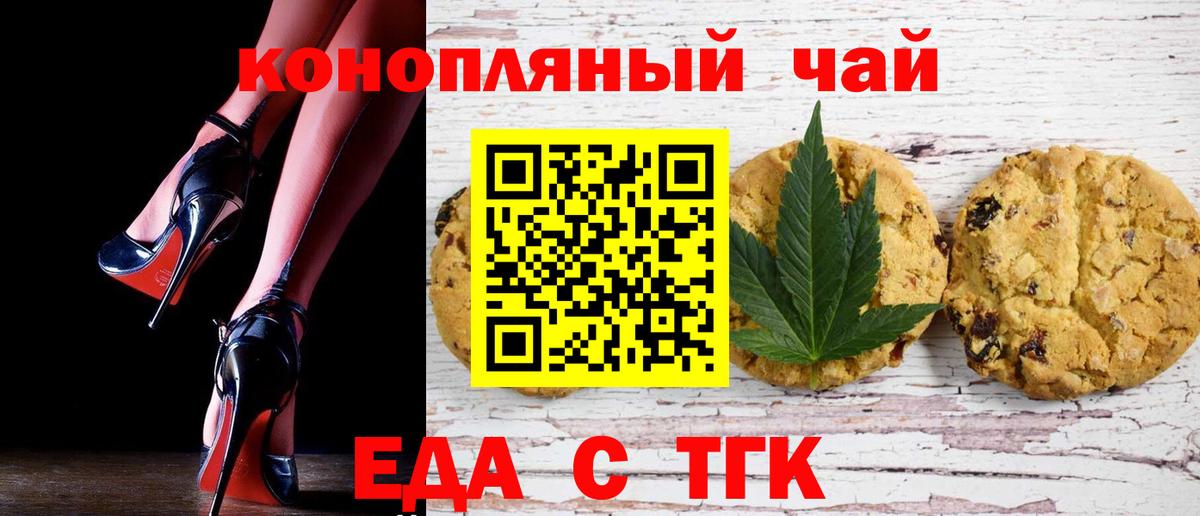Волжский  Печенье с ТГК марихуана  Вход с VPN 