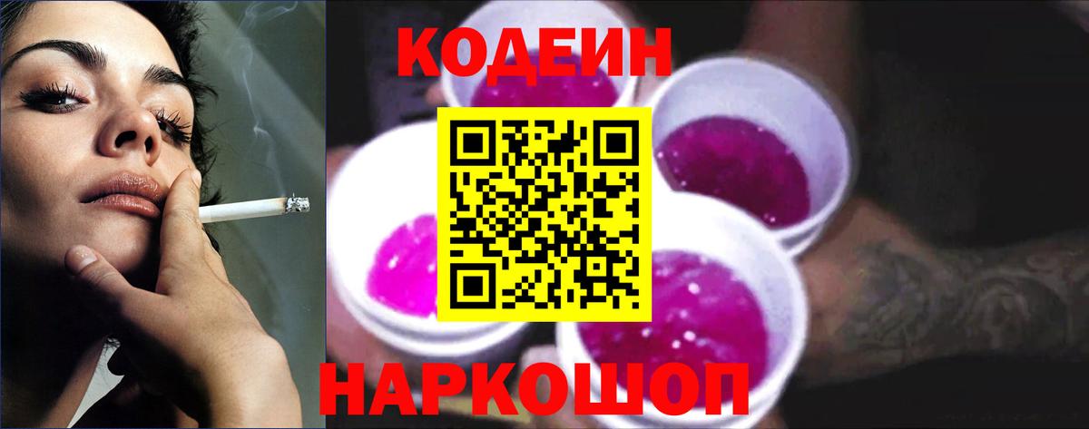 Codein напиток Lean (лин)  Вход с VPN  Волжский  Кодеиновый сироп Lean напиток Lean (лин) 