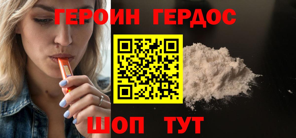 Героин  Вход с VPN  Волжский  Героин хмурый 