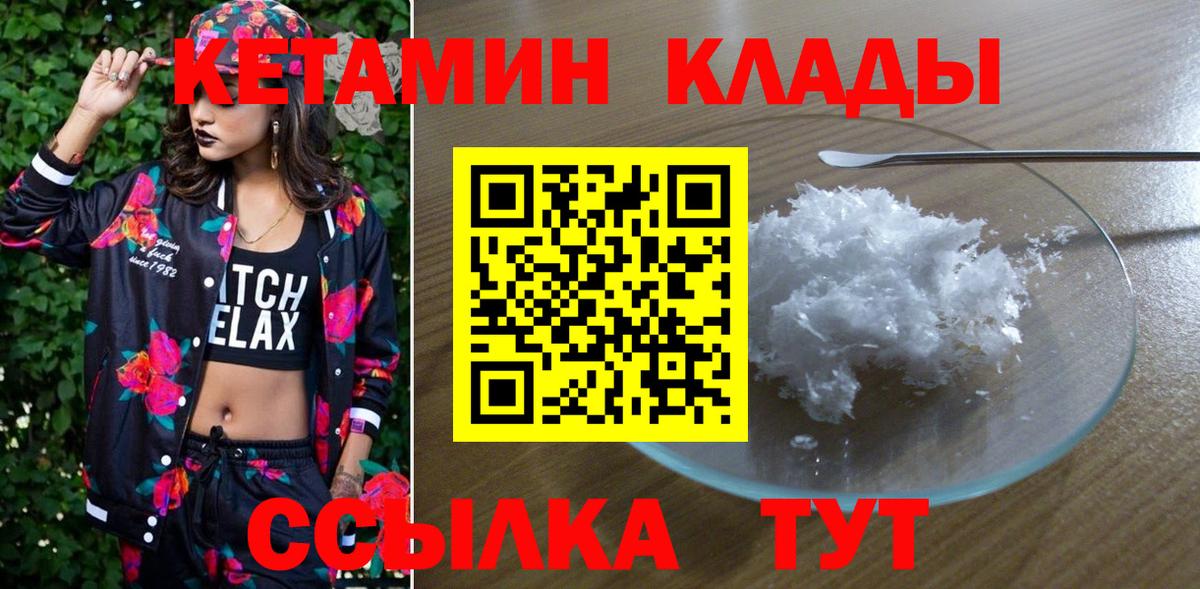 Кетамин VHQ  КЕТАМИН VHQ  Вход с VPN  Волжский 