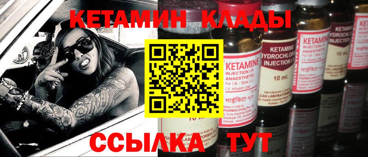 КЕТАМИН ketamine Волжский