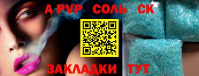 соль ск Аргун