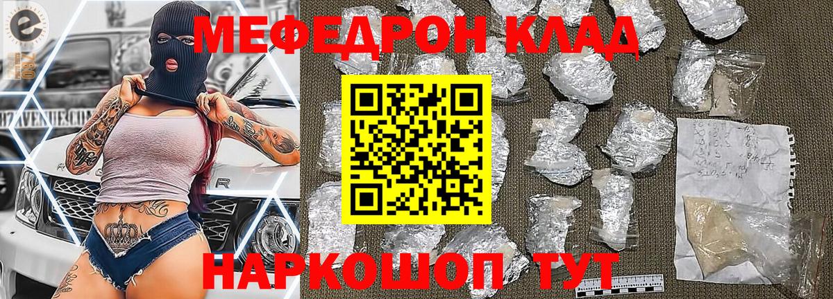 Мефедрон  МЕФ кристаллы  Мефедрон кристаллы  Вход с VPN  Волжский 