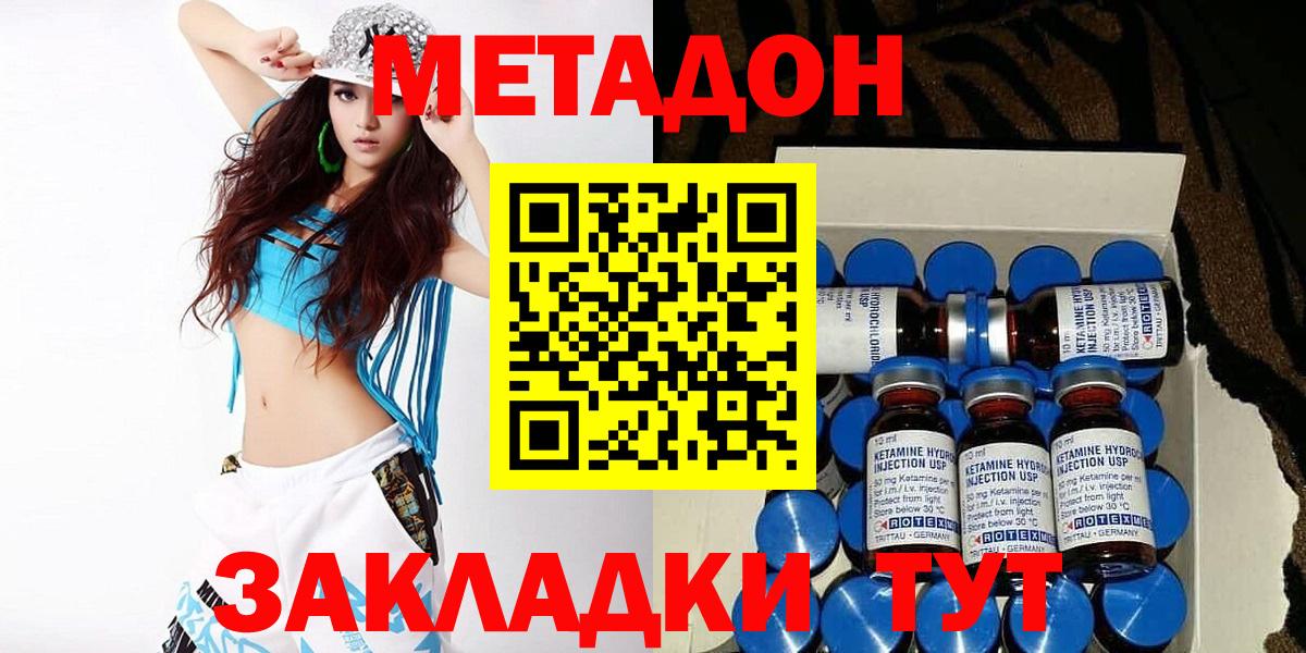 Волжский  Метадон methadone  Вход с VPN  МЕТАДОН кристалл 
